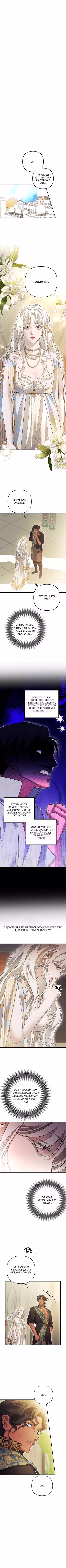 Похищение невесты Том 2. Глава 66 page 1