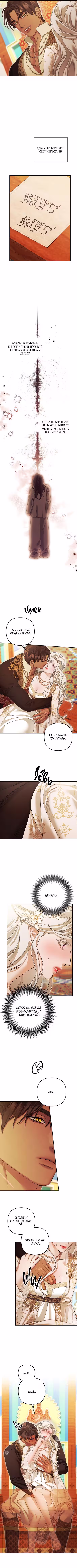 Похищение невесты Том 2. Глава 65 page 6