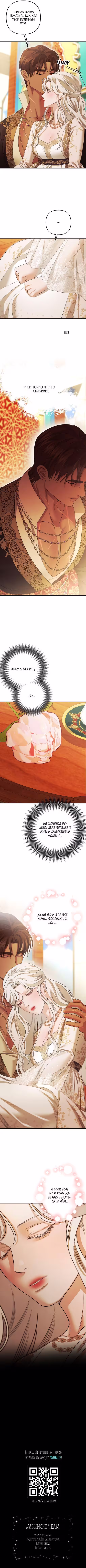 Похищение невесты Том 2. Глава 65 page 8