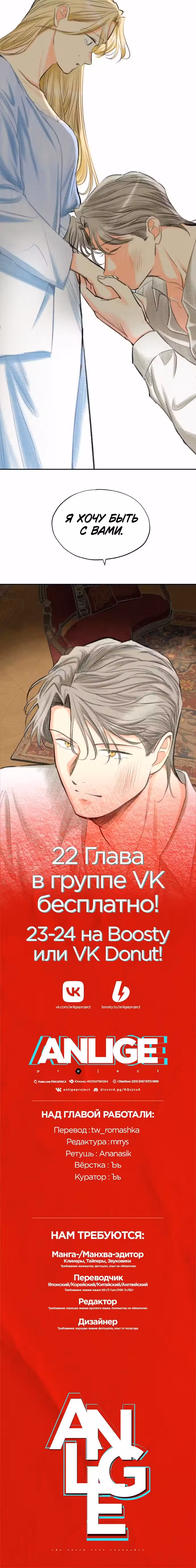 Я отдам тебе свою невинность Том 1. Глава 21 page 9