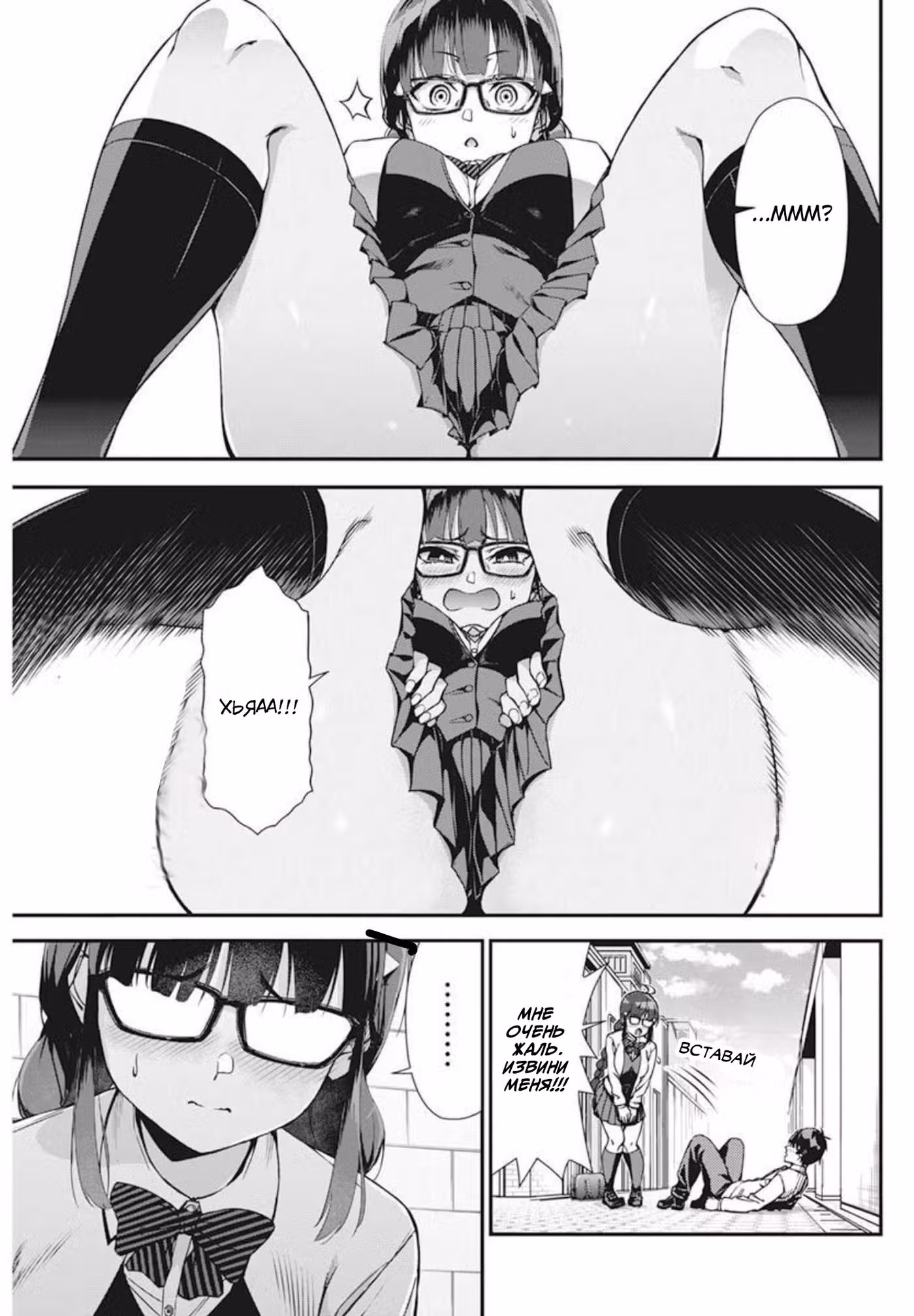 Любовные неудачи Том 1. Глава 1 page 11