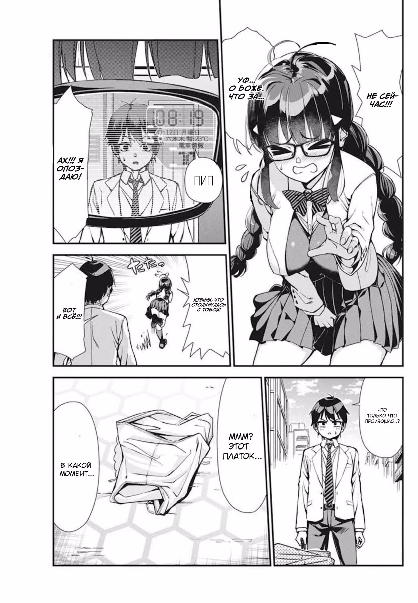 Любовные неудачи Том 1. Глава 1 page 13