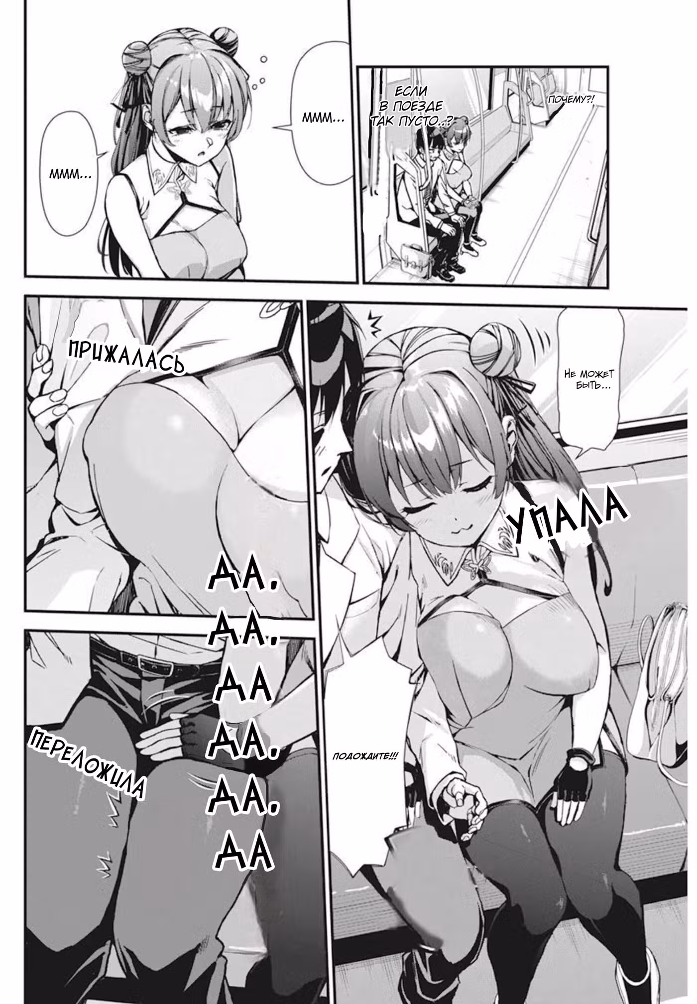 Любовные неудачи Том 1. Глава 1 page 16