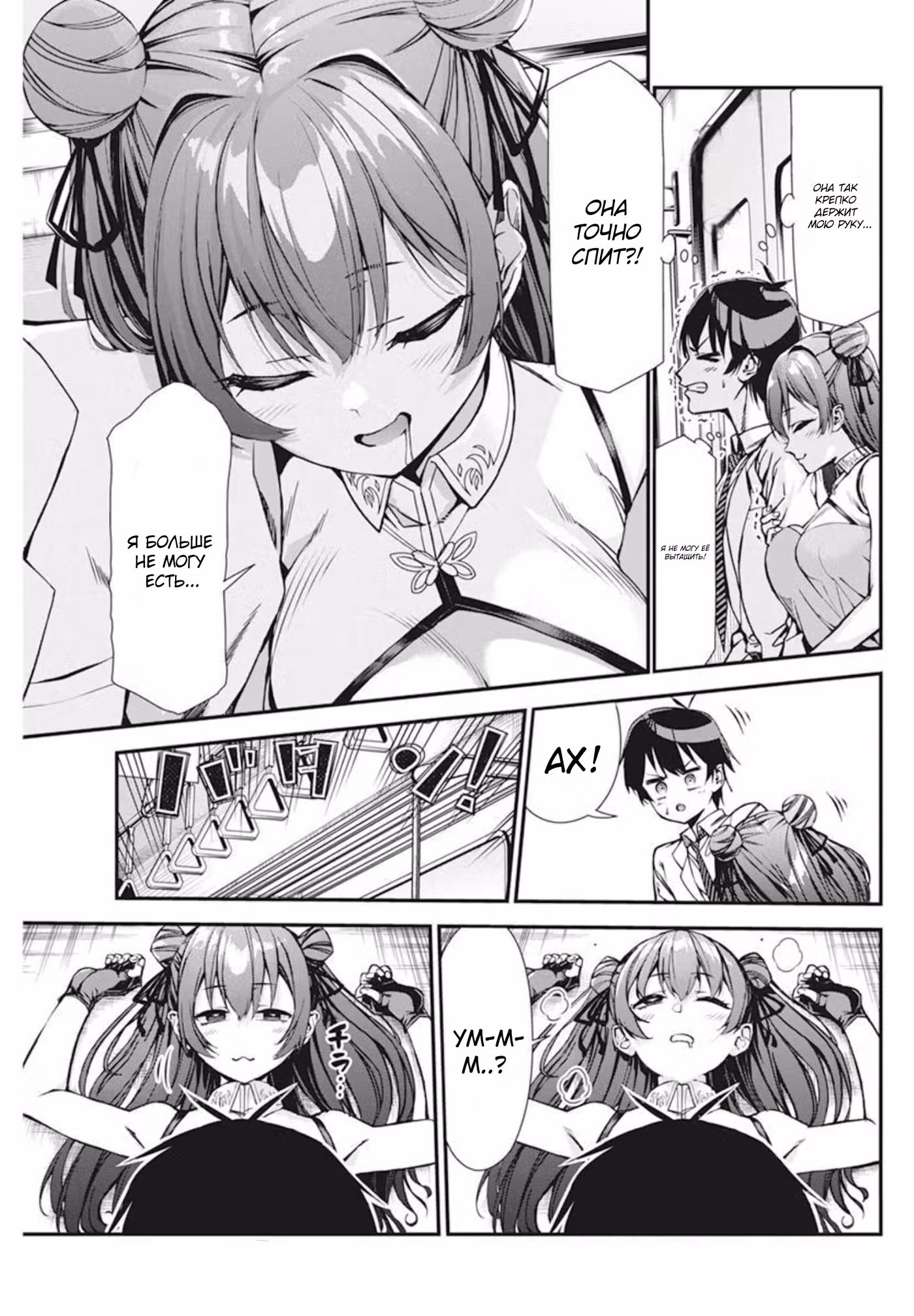 Любовные неудачи Том 1. Глава 1 page 17