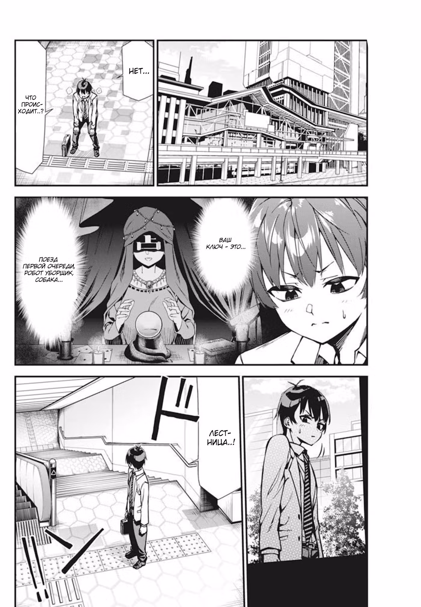 Любовные неудачи Том 1. Глава 1 page 20