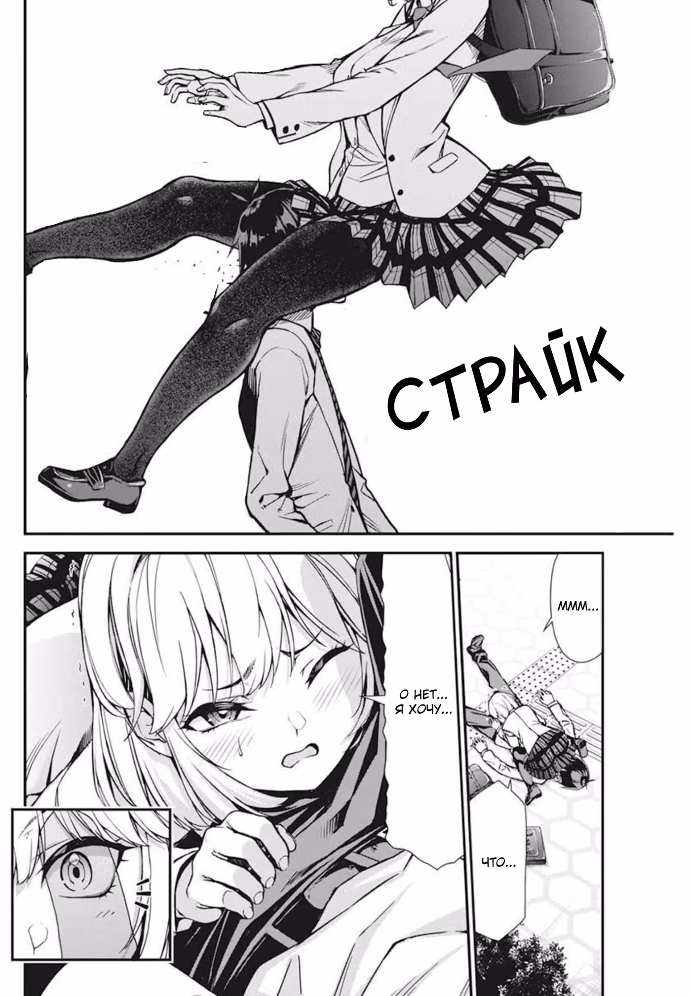 Любовные неудачи Том 1. Глава 1 page 22