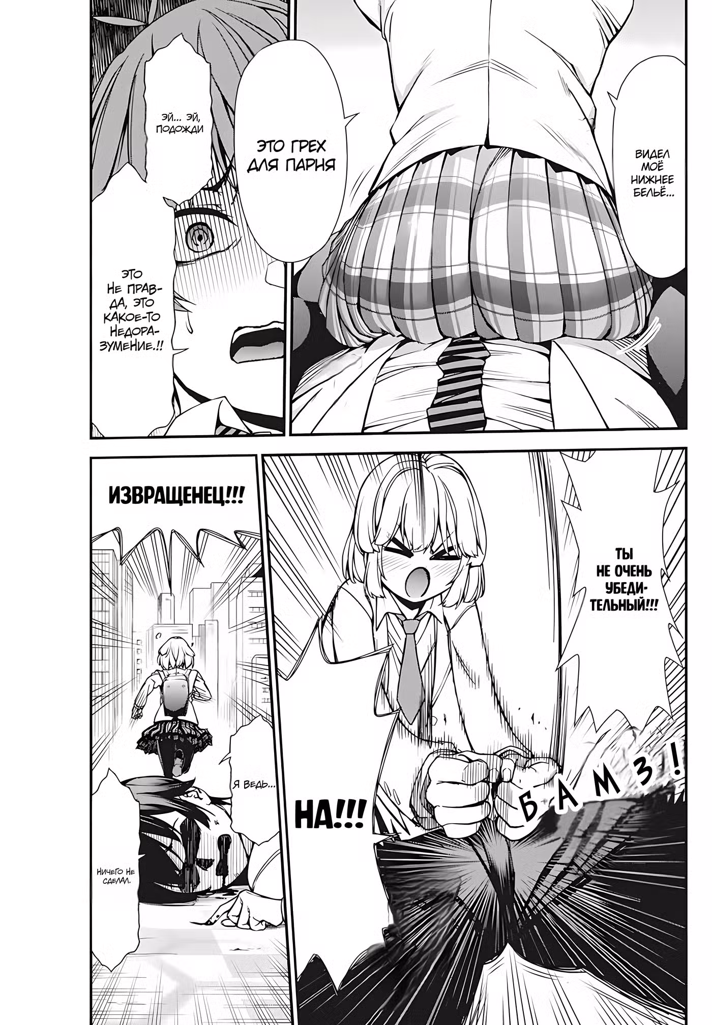 Любовные неудачи Том 1. Глава 1 page 25