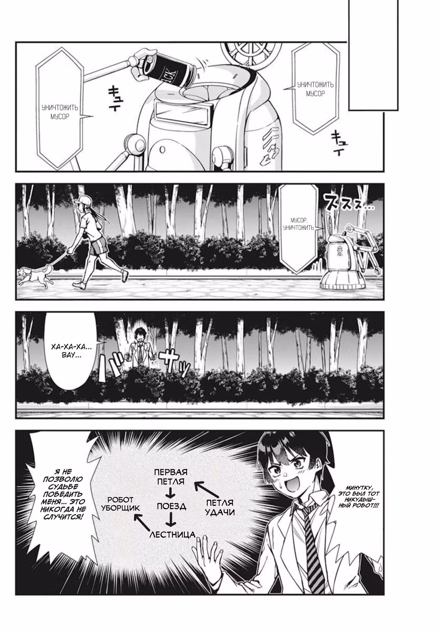 Любовные неудачи Том 1. Глава 1 page 26