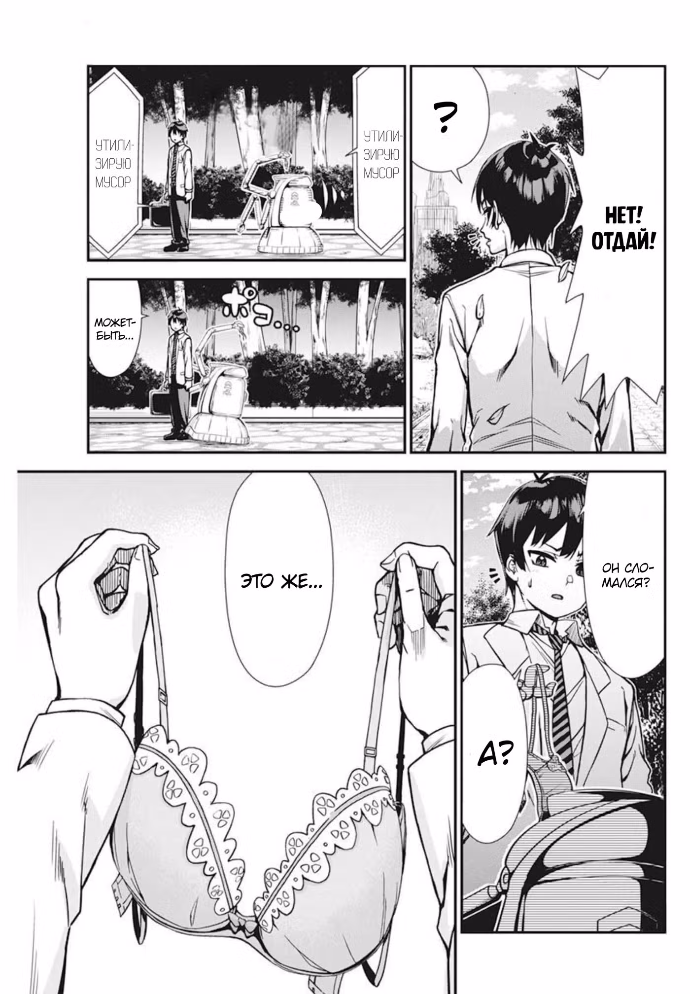 Любовные неудачи Том 1. Глава 1 page 27