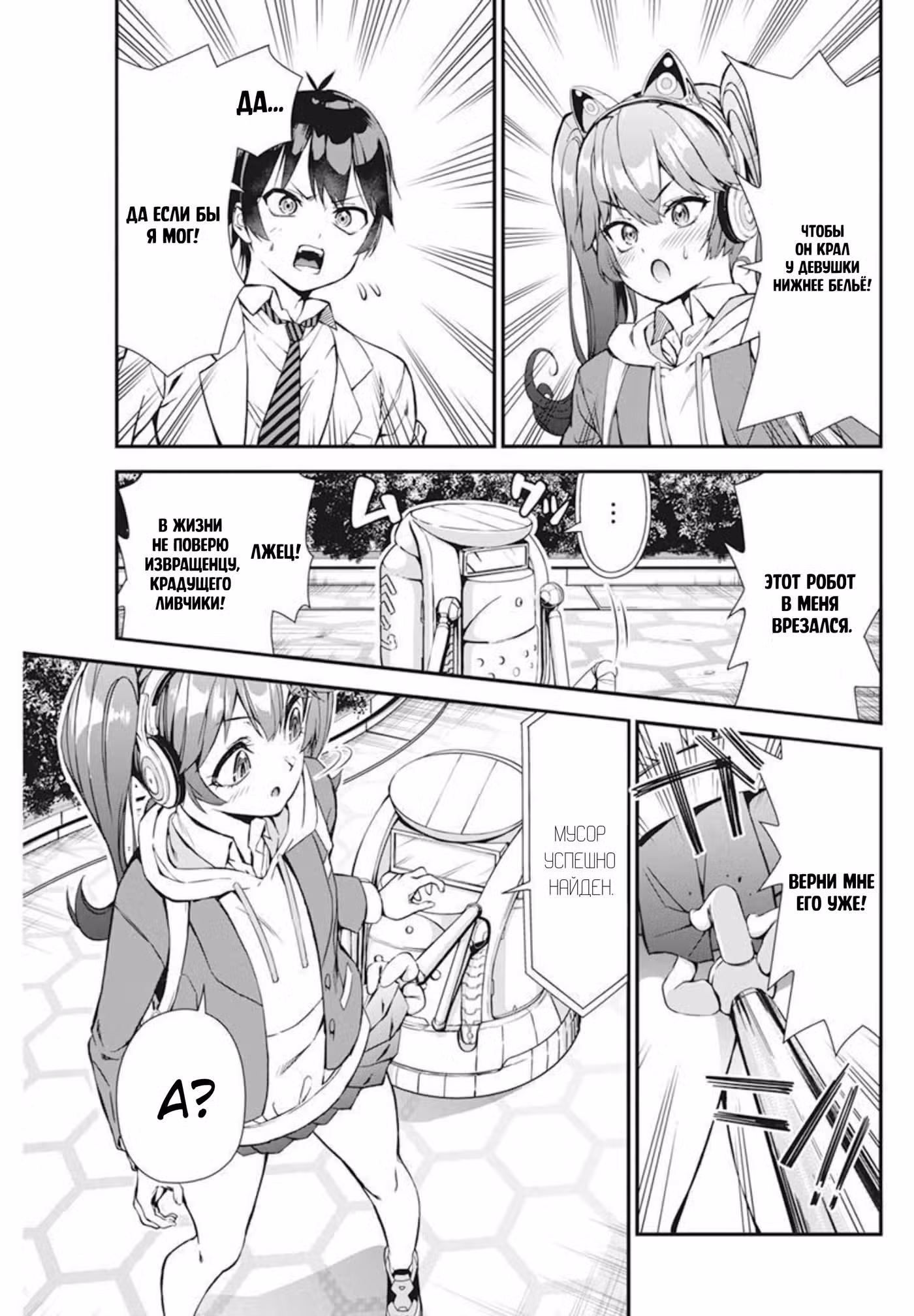 Любовные неудачи Том 1. Глава 1 page 29