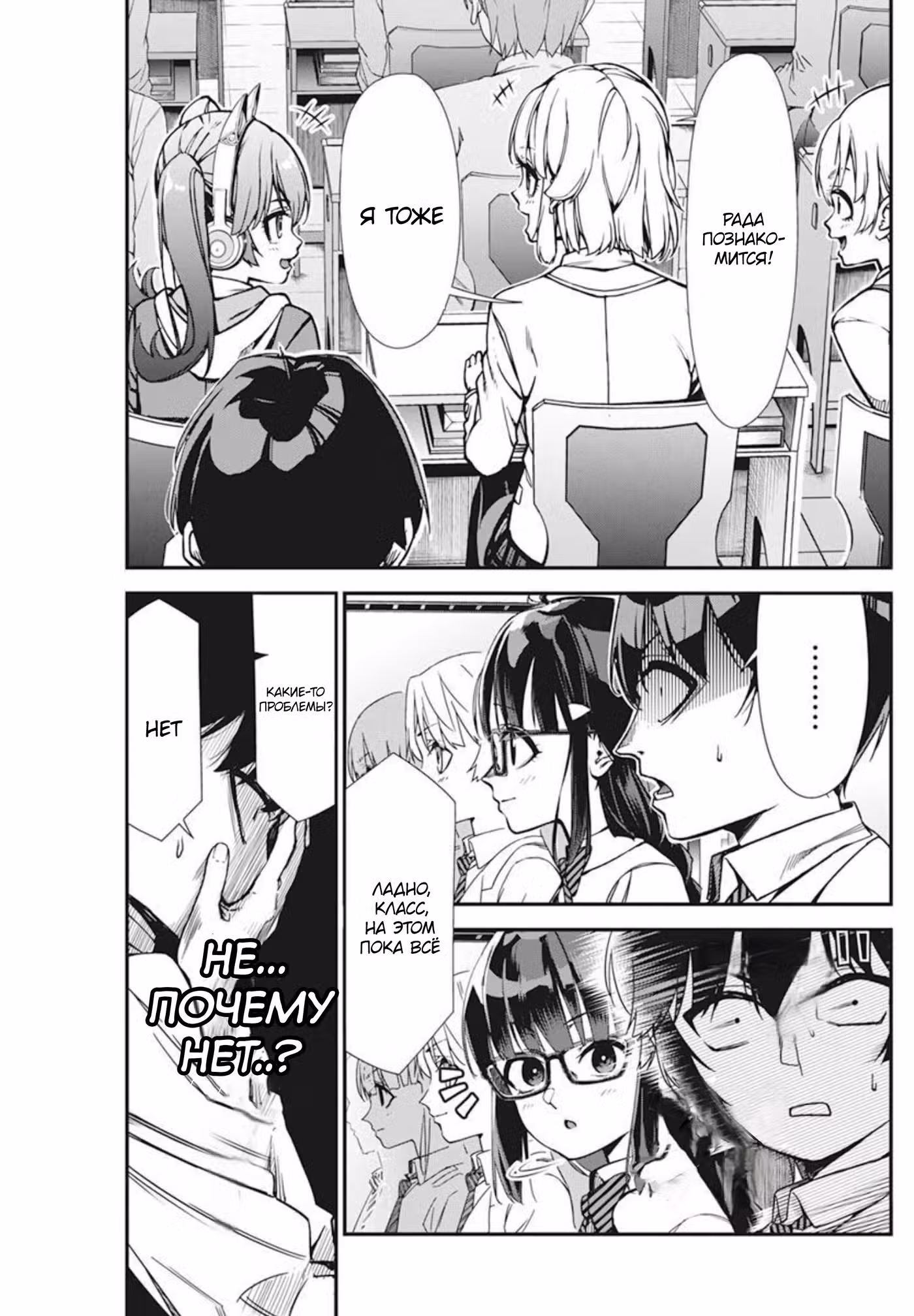 Любовные неудачи Том 1. Глава 1 page 37