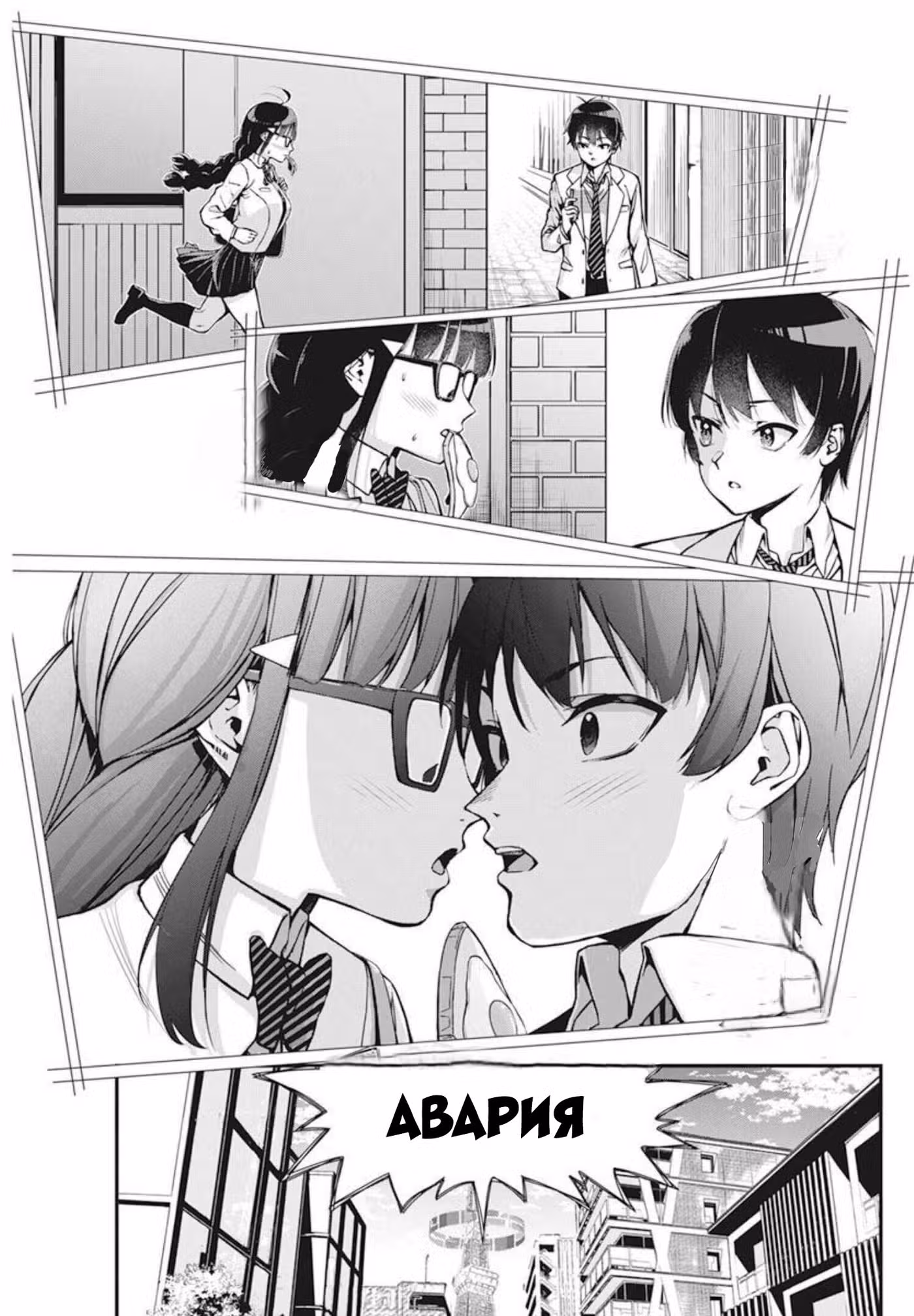 Любовные неудачи Том 1. Глава 1 page 9