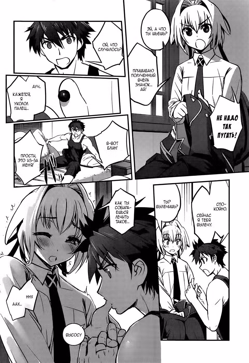 Хандрид Том 1. Глава 5 page 2