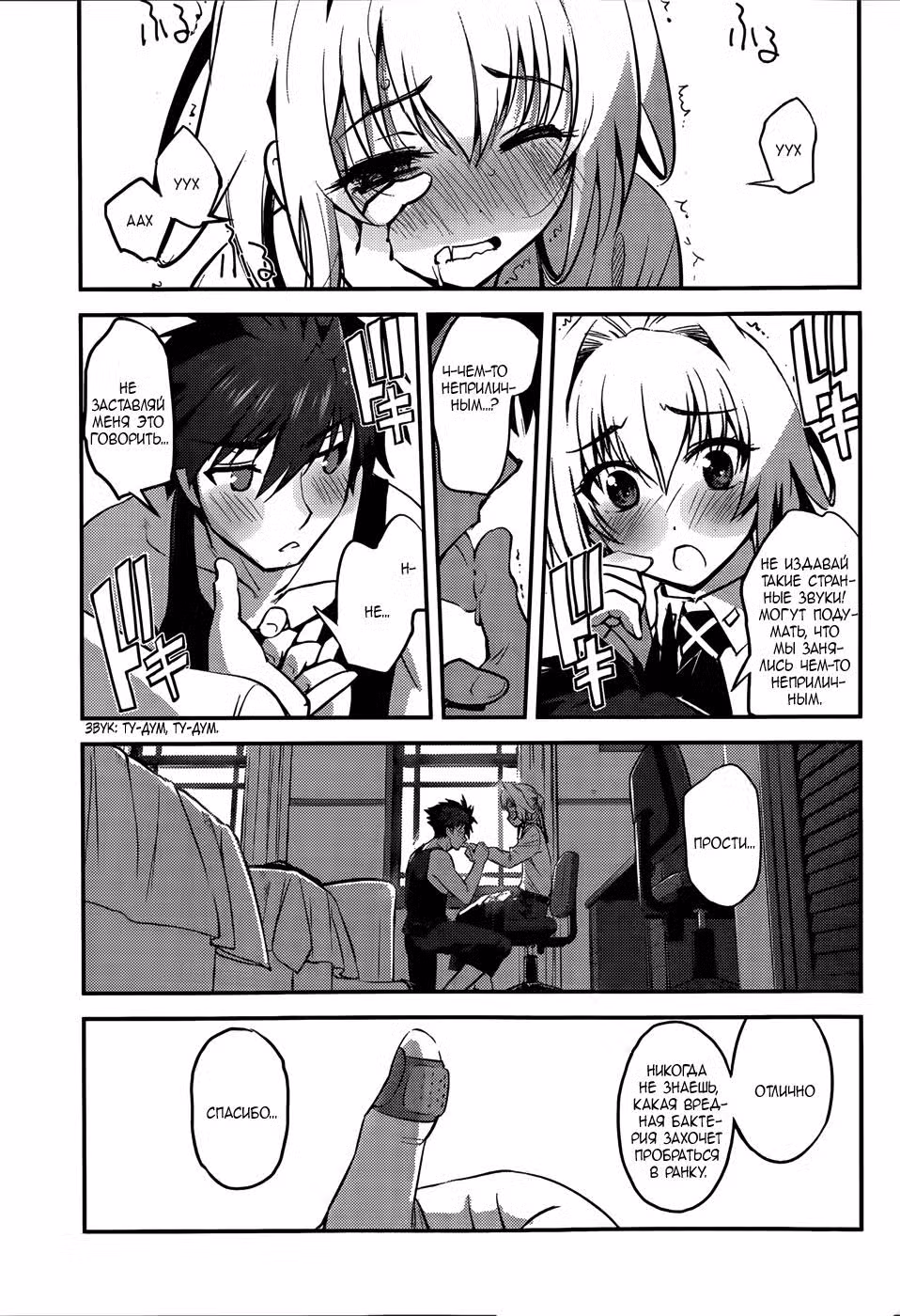 Хандрид Том 1. Глава 5 page 3
