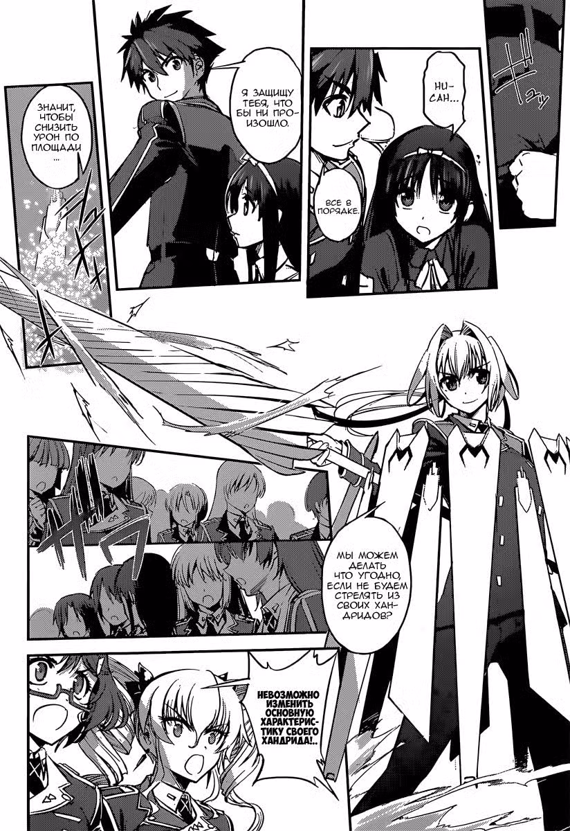 Хандрид Том 1. Глава 10 page 2