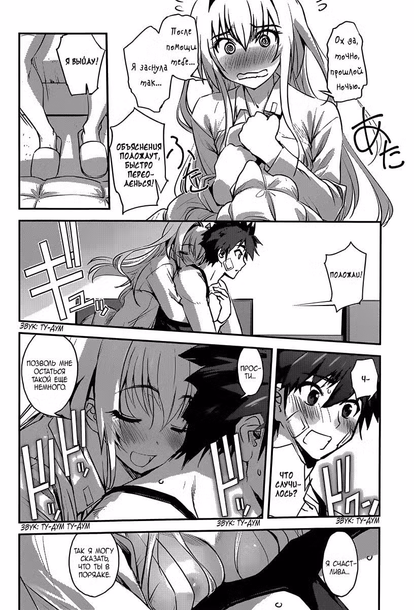 Хандрид Том 1. Глава 9 page 2