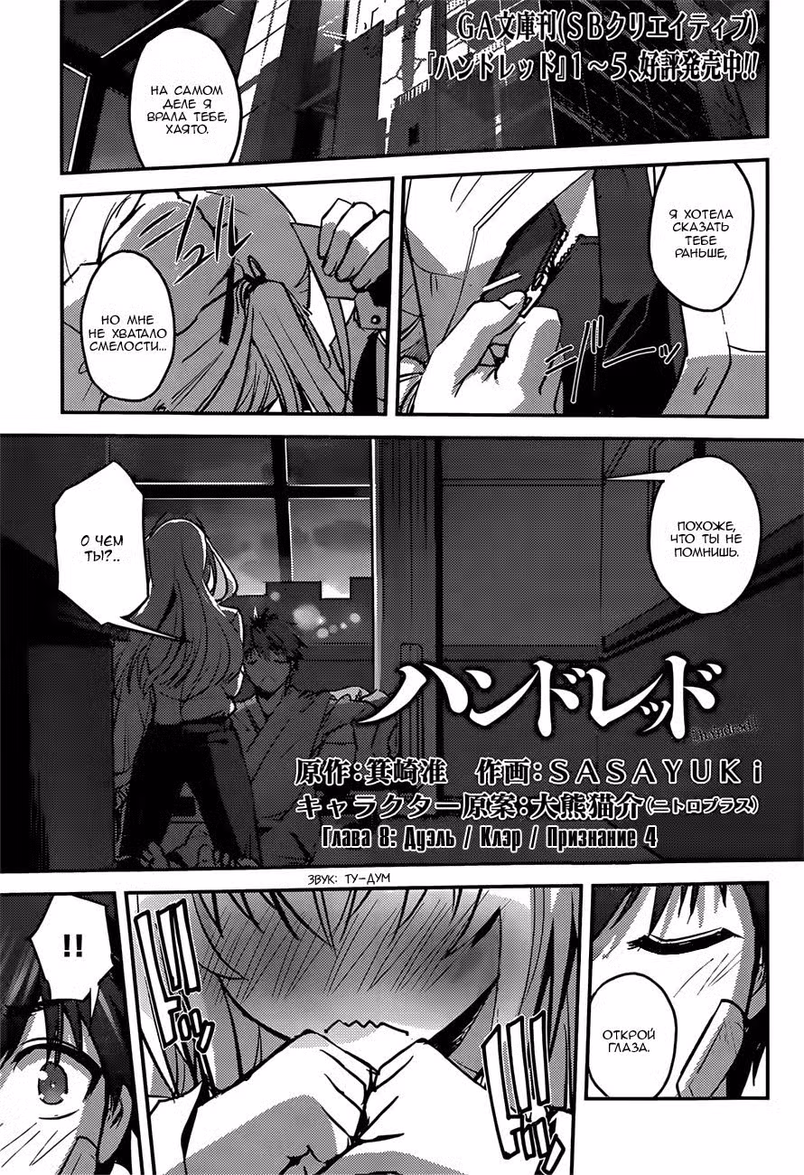 Хандрид Том 1. Глава 8 page 1