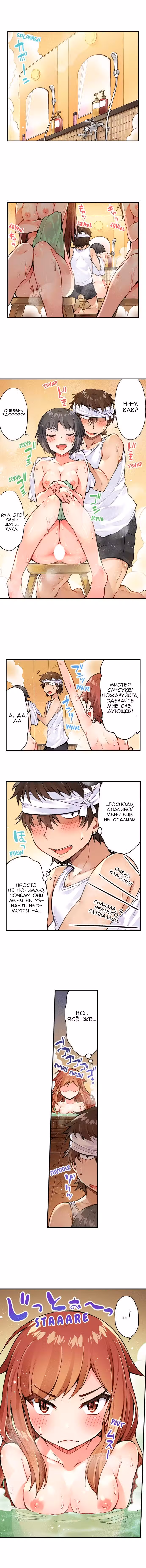 Банщик: Я и она в женской бане?! Том 5. Глава 14 page 2