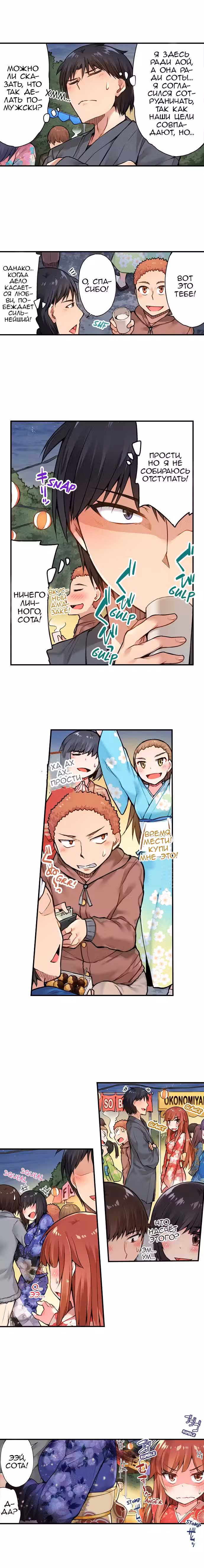Банщик: Я и она в женской бане?! Том 11. Глава 33 page 6