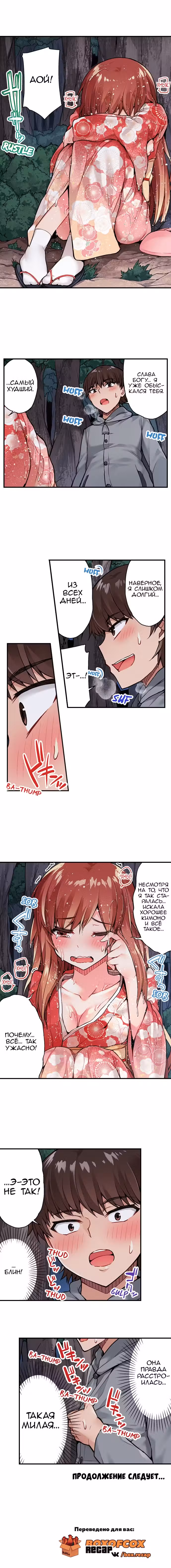 Банщик: Я и она в женской бане?! Том 11. Глава 33 page 9