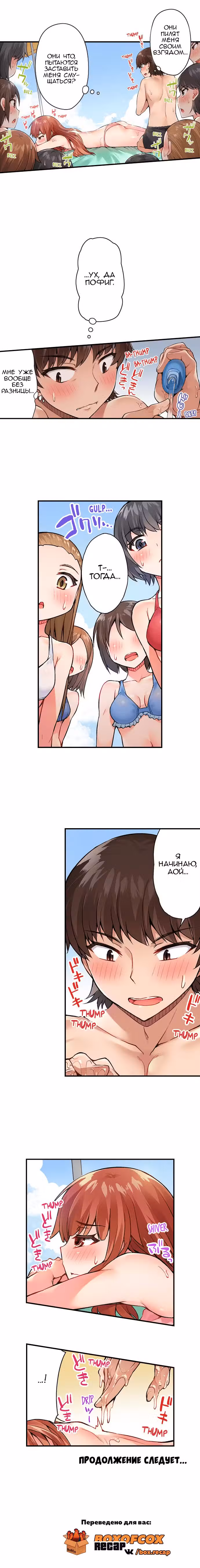 Банщик: Я и она в женской бане?! Том 7. Глава 19 page 9