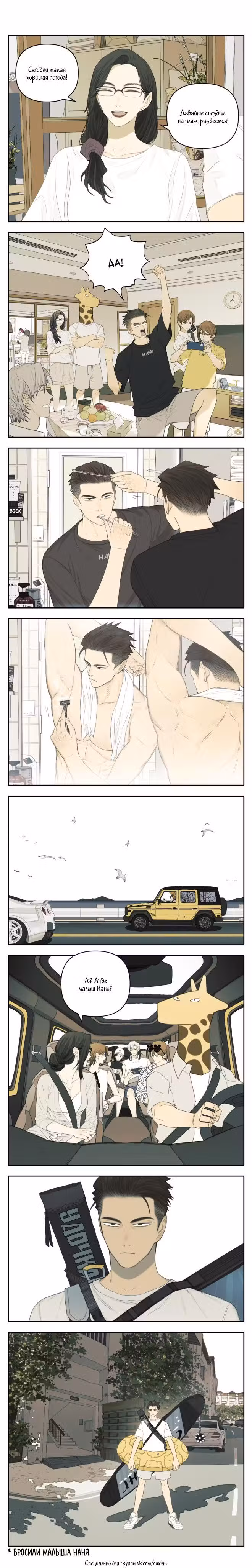 Нань Хао и Шан Фэнь Том 1. Глава 95 page 1