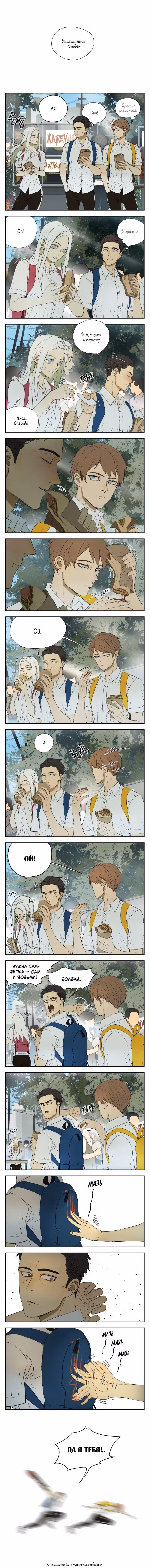 Нань Хао и Шан Фэнь Том 1. Глава 12 page 1