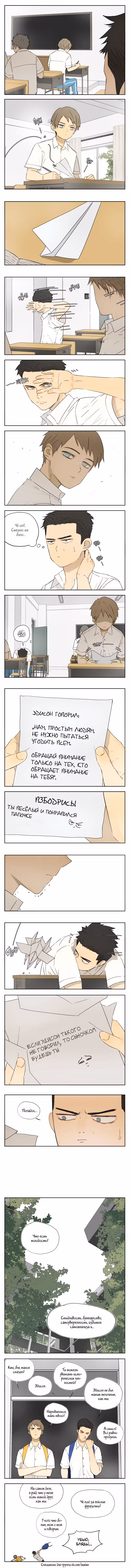 Нань Хао и Шан Фэнь Том 1. Глава 17 page 2