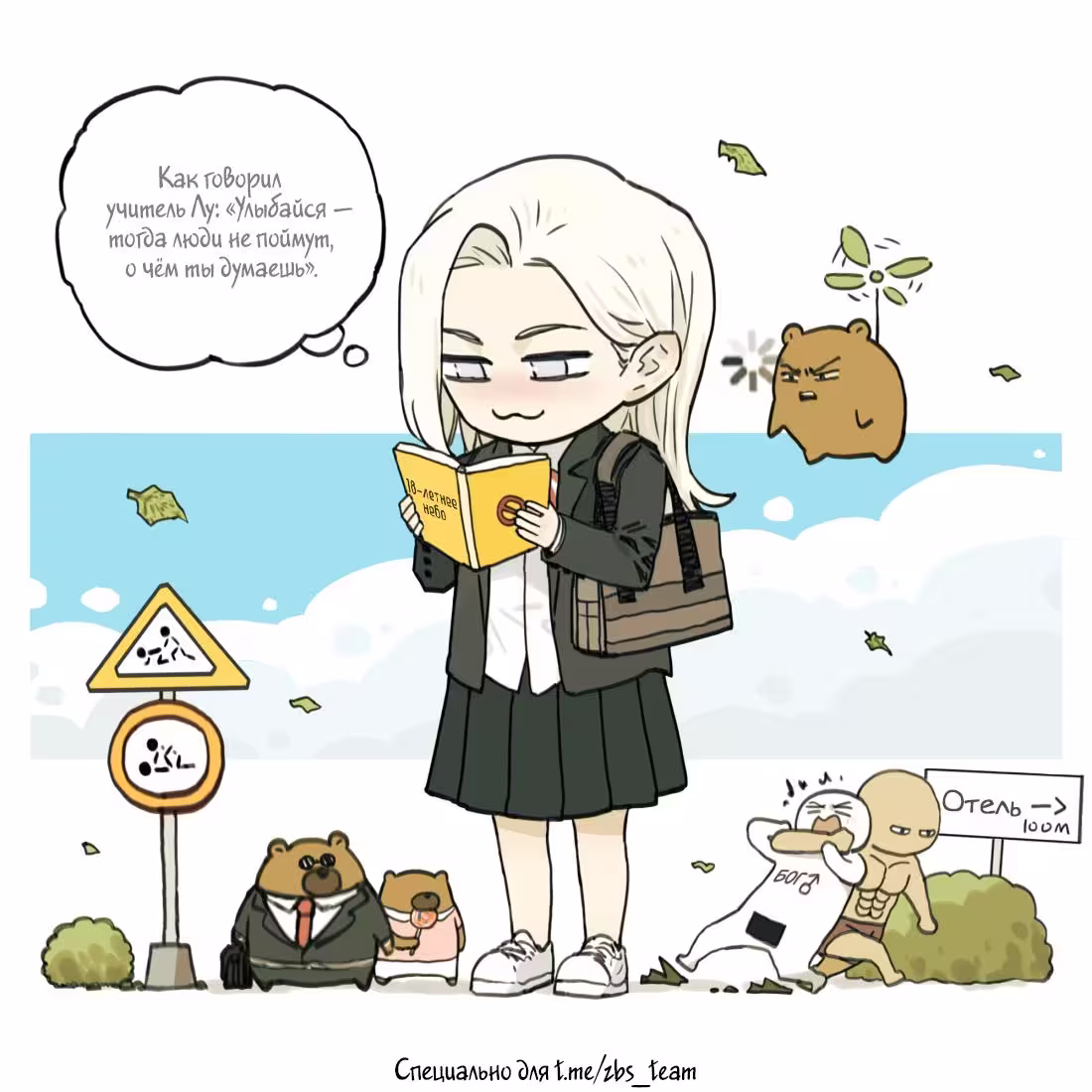 Нань Хао и Шан Фэнь Том 1. Глава 119 page 3