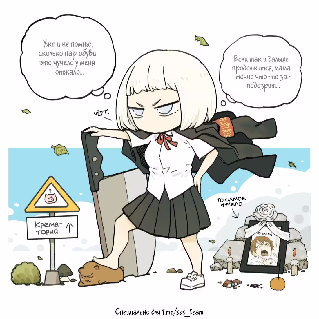 Нань Хао и Шан Фэнь Том 1. Глава 119 page 4