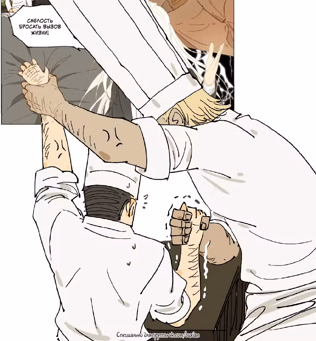 Нань Хао и Шан Фэнь Том 1. Глава 70 page 3