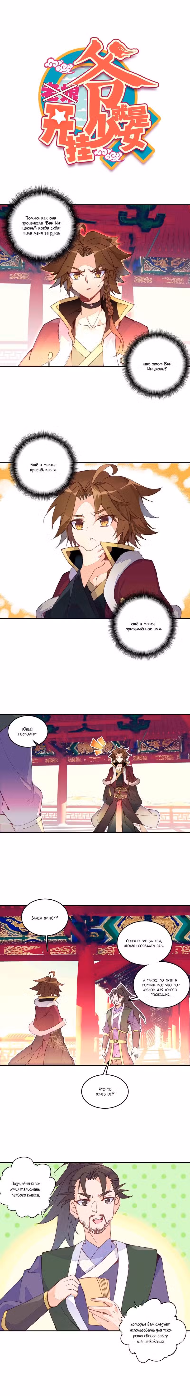 Я всего лишь хрупкая девушка Том 1. Глава 39 page 1