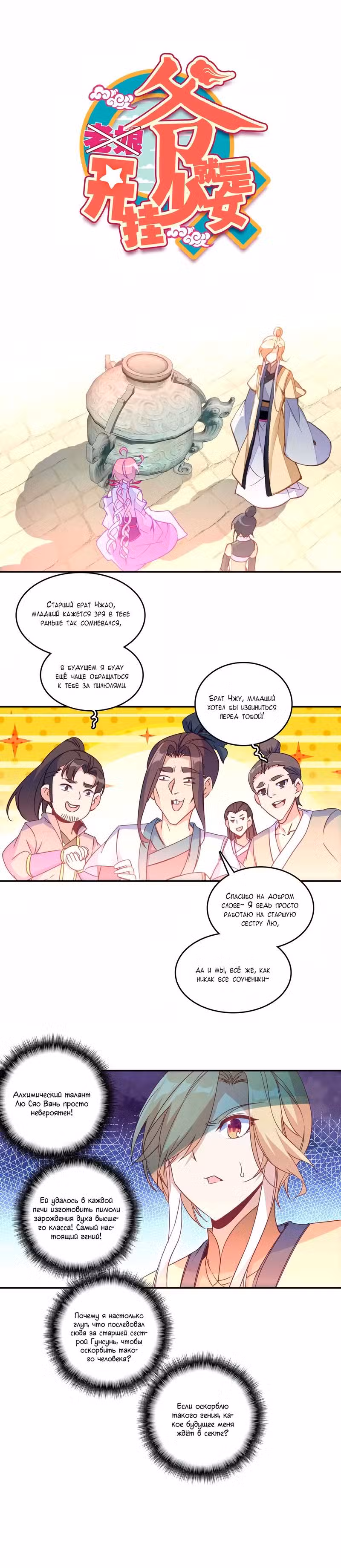 Я всего лишь хрупкая девушка Том 1. Глава 55 page 1