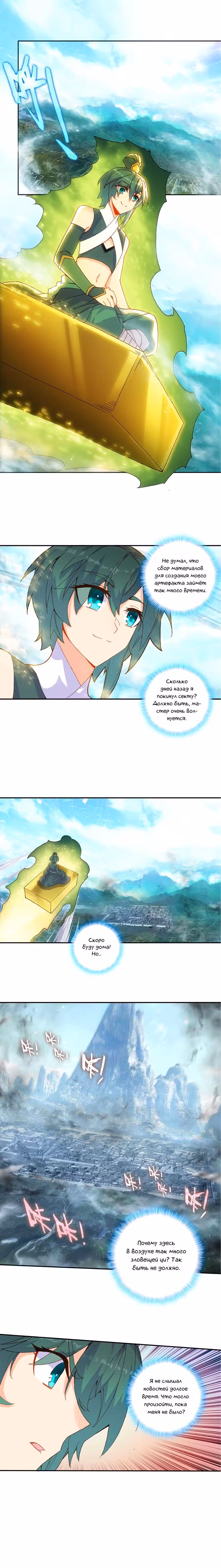 Я всего лишь хрупкая девушка Том 1. Глава 101 page 6