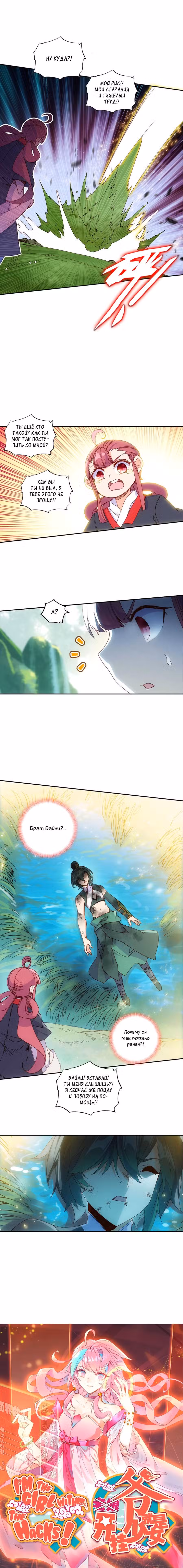 Я всего лишь хрупкая девушка Том 1. Глава 102 page 9