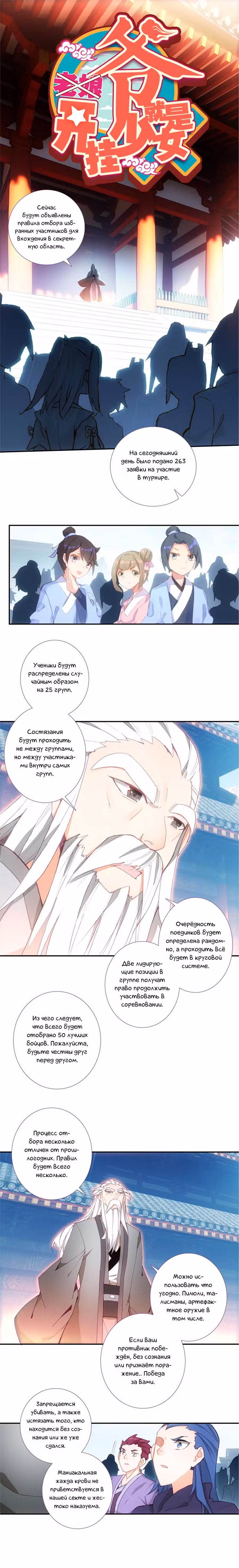 Я всего лишь хрупкая девушка Том 1. Глава 112 page 1