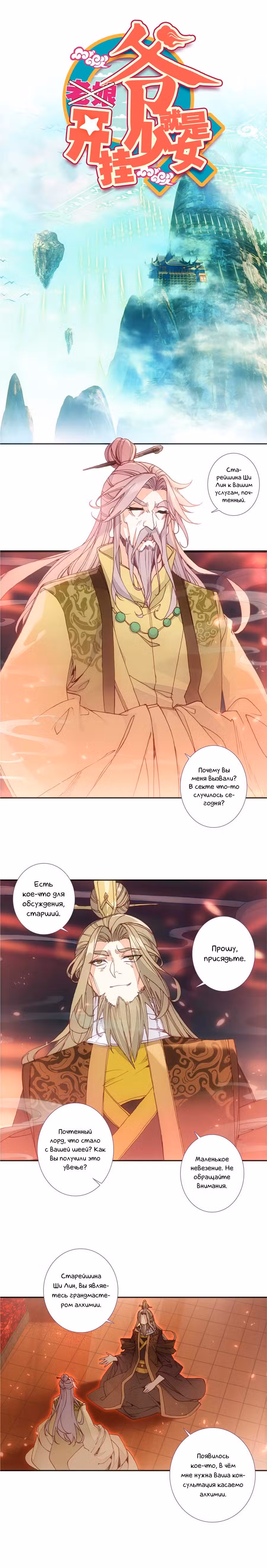Я всего лишь хрупкая девушка Том 1. Глава 91 page 1
