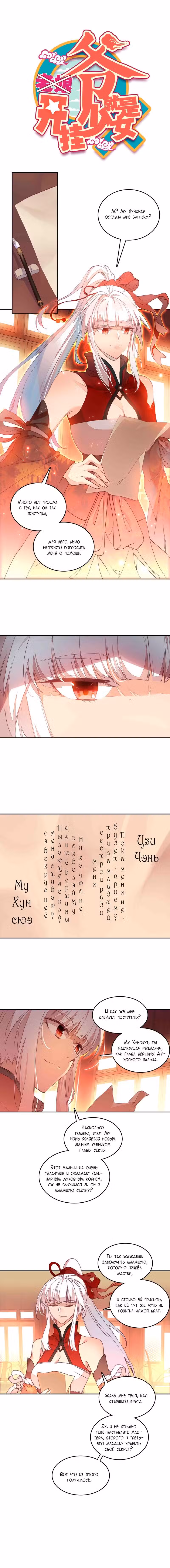 Я всего лишь хрупкая девушка Том 1. Глава 66 page 1