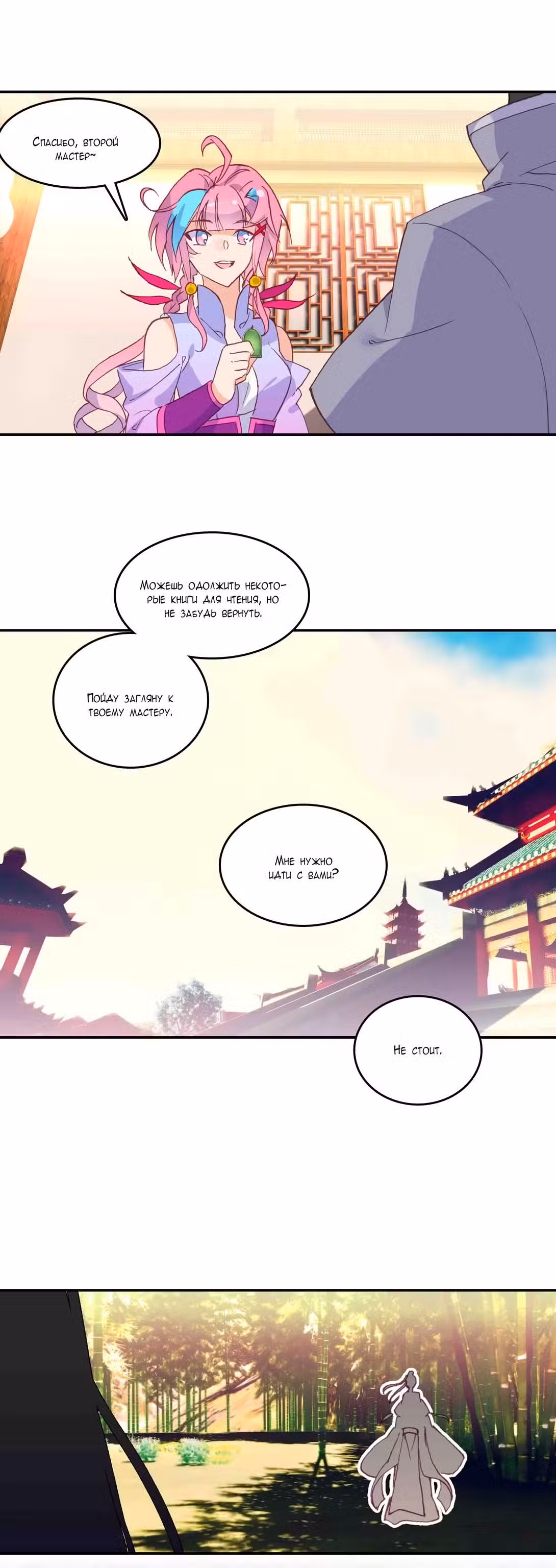 Я всего лишь хрупкая девушка Том 1. Глава 47 page 4