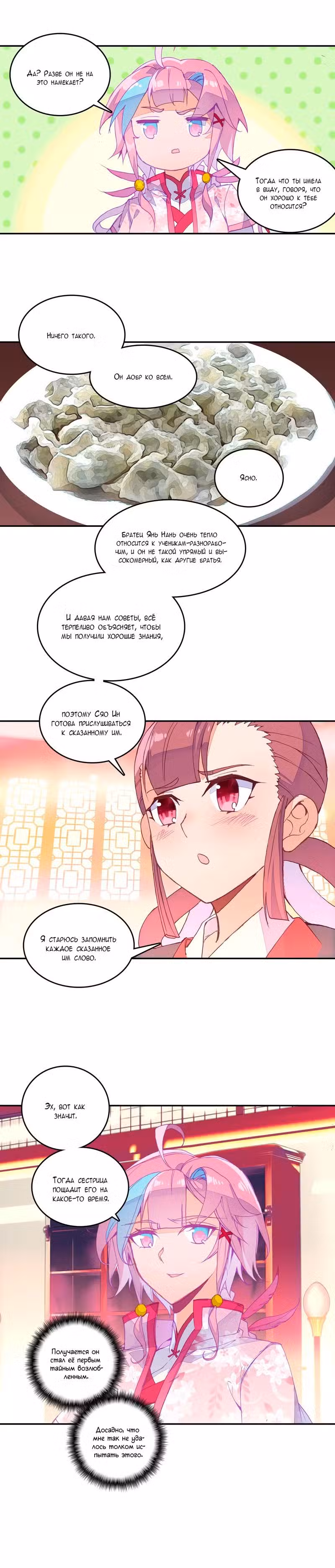 Я всего лишь хрупкая девушка Том 1. Глава 40 page 2