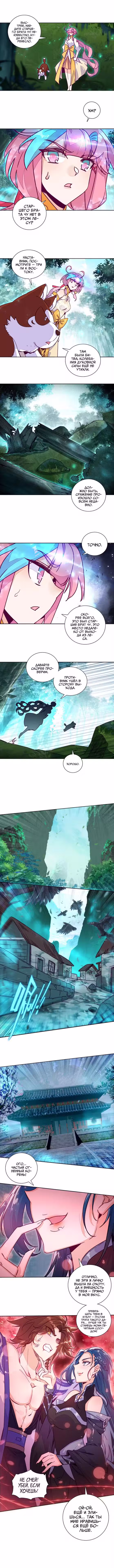 Я всего лишь хрупкая девушка Том 1. Глава 227 page 2