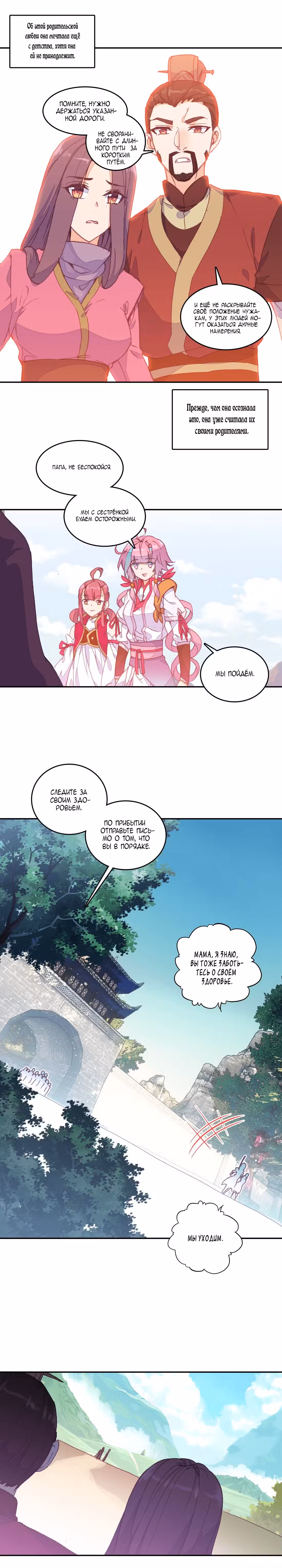 Я всего лишь хрупкая девушка Том 1. Глава 13 page 3