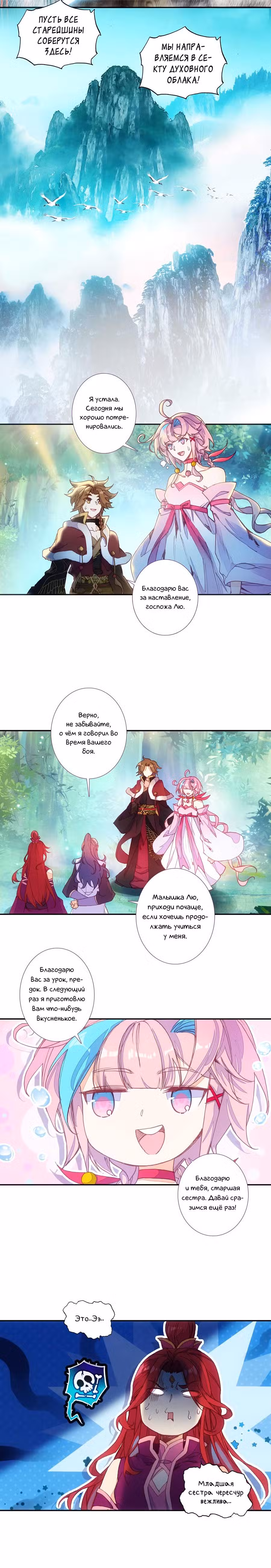 Я всего лишь хрупкая девушка Том 1. Глава 96 page 3