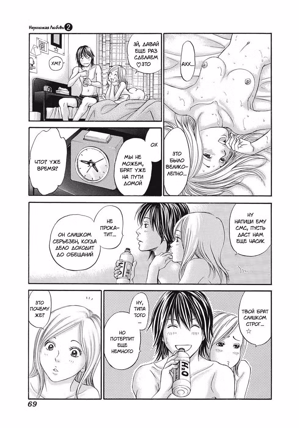 Неуклюжая любовь Том 2. Глава 9 page 4
