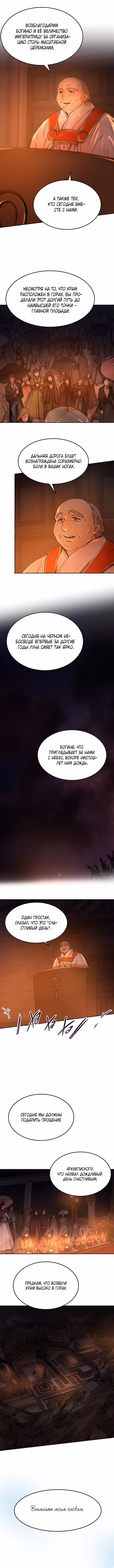 Словно ветер на сухой ветви Том 1. Глава 21 page 3