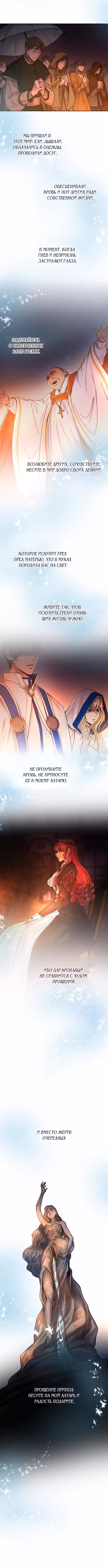 Словно ветер на сухой ветви Том 1. Глава 21 page 4