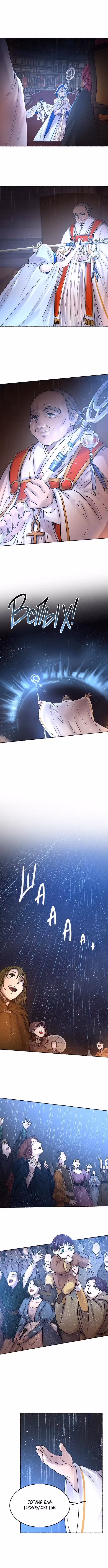 Словно ветер на сухой ветви Том 1. Глава 21 page 7