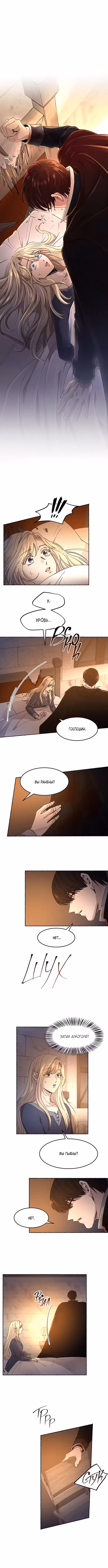Словно ветер на сухой ветви Том 1. Глава 39 page 1