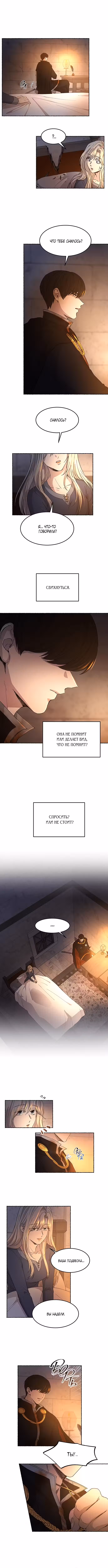Словно ветер на сухой ветви Том 1. Глава 39 page 2