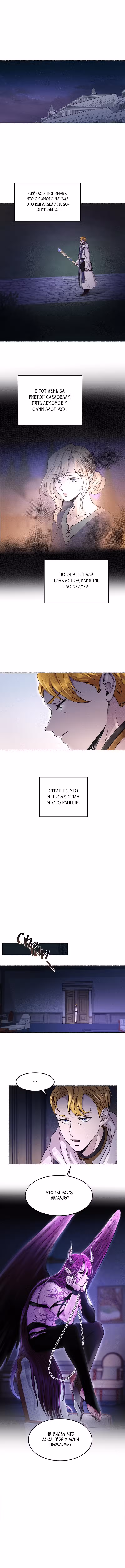 Словно ветер на сухой ветви Том 1. Глава 58 page 1
